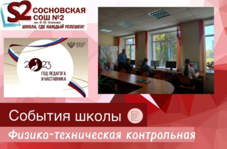 Физико-техническая контрольная "Выходи решать".