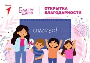 Акция "Открытка благодарности".