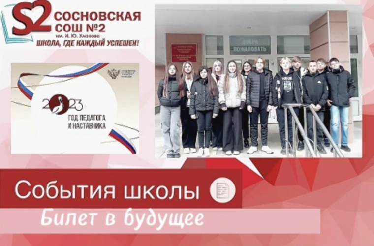 Прoфессиональные пробы в рамках федерального проекта "Билет в будущее".