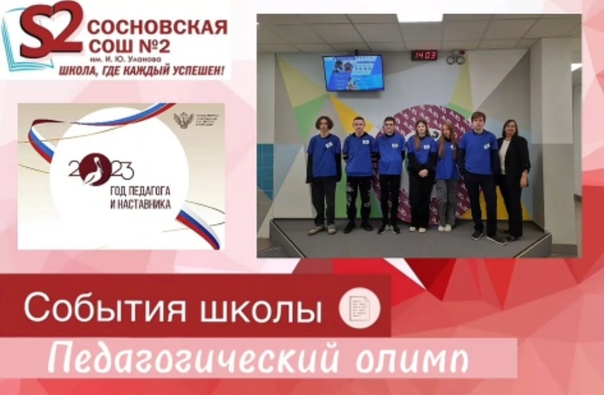 Участие в мероприятии "Педагогический Олимп".