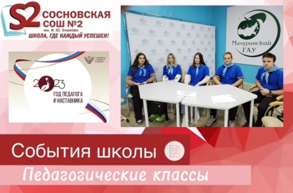 Участие в мероприятии: " Педагогические классы".