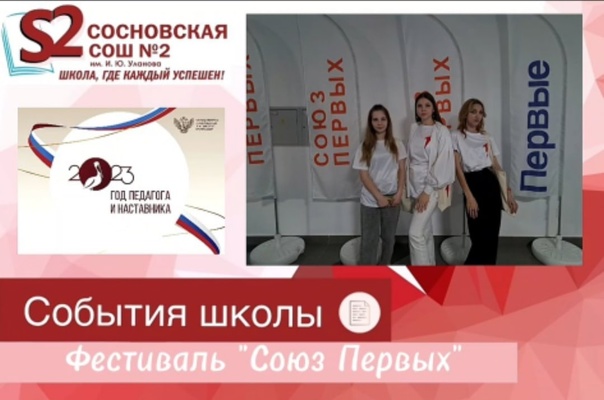 Фестиваль "Союз Первых".