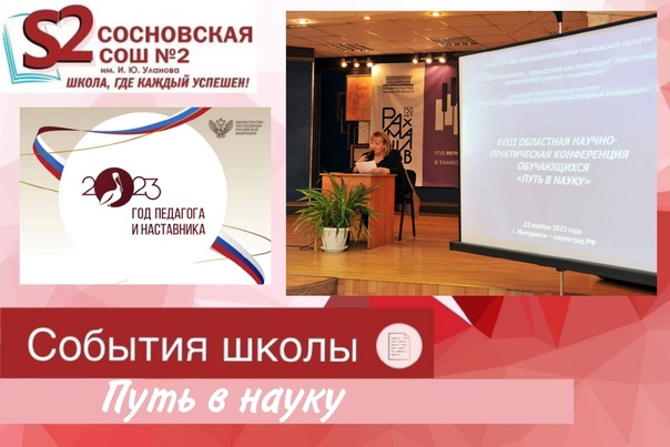 "Путь в науку".