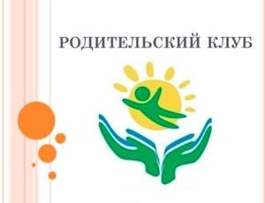 "Любовь и воспитание".
