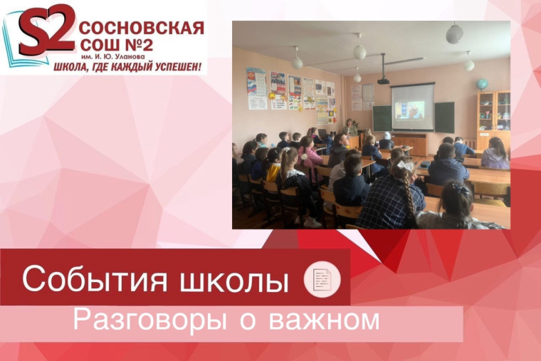 Итоговое занятие «Разговоры о важном» на тему «Ценности, которые нас объединяют».