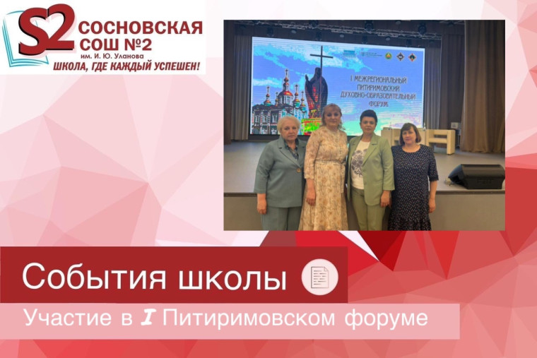 Участие в I Питиримовском форуме.