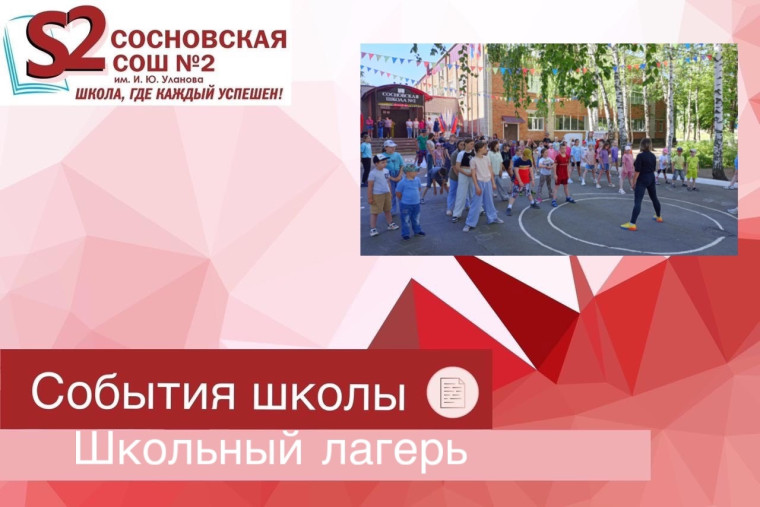 Вот и прошел второй день в школьном лагере «Краски детства».