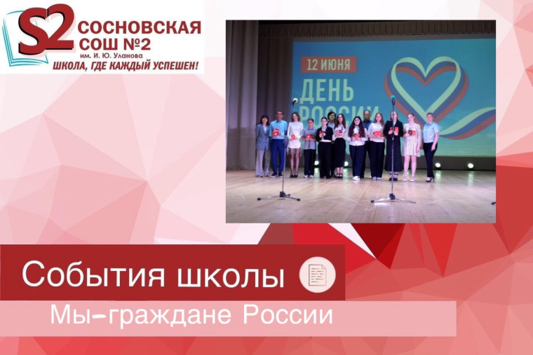 «Мы – граждане России».
