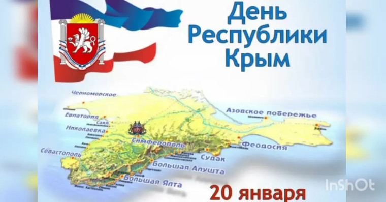 День республики Крым.