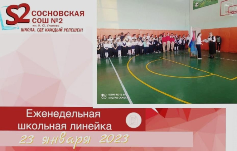 Еженедельная общешкольная линейка. "Разговоры о важном" по теме: «Медиаграмотность и цифровая гигиена».