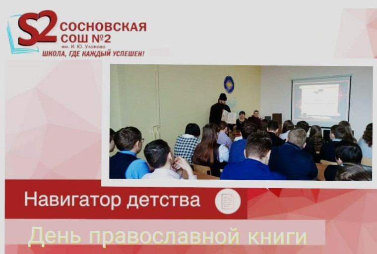 День православной книги .