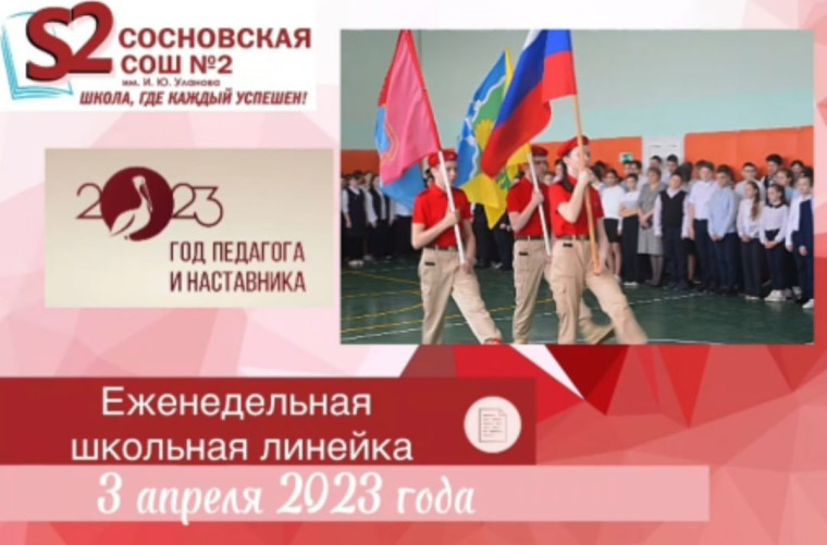 Еженедельная торжественная линейка, посвященная "150 летию со дня рождения С.В.Рахманинова".