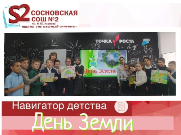 День Земли .