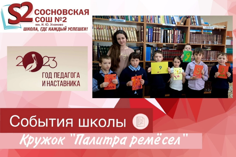 Поздравительные открытки для ребят из Муратовской школы ЛНР.
